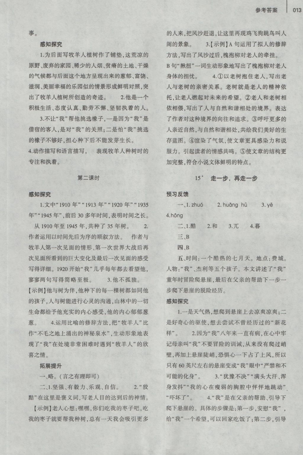 2016年基礎(chǔ)訓練七年級語文上冊人教版僅限河南省使用大象出版社 參考答案第21頁