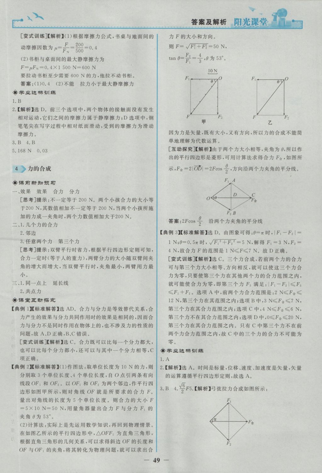 2016年陽光課堂物理必修1人教版 參考答案第9頁