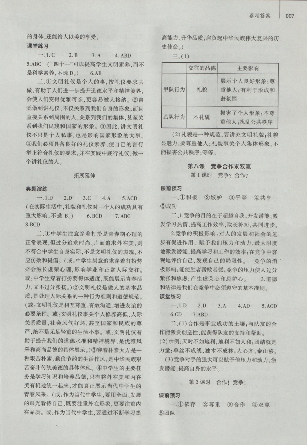 2016年基礎(chǔ)訓(xùn)練八年級思想品德上冊人教版大象出版社 參考答案第11頁