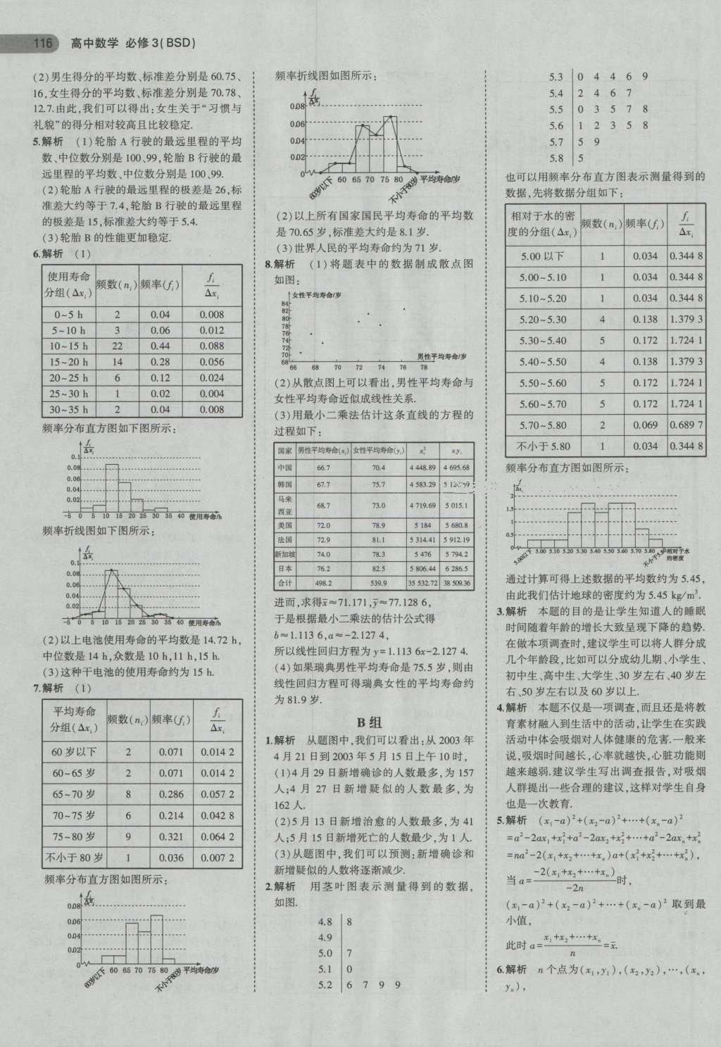 課本高中數(shù)學(xué)必修3北師大版 參考答案第6頁(yè)