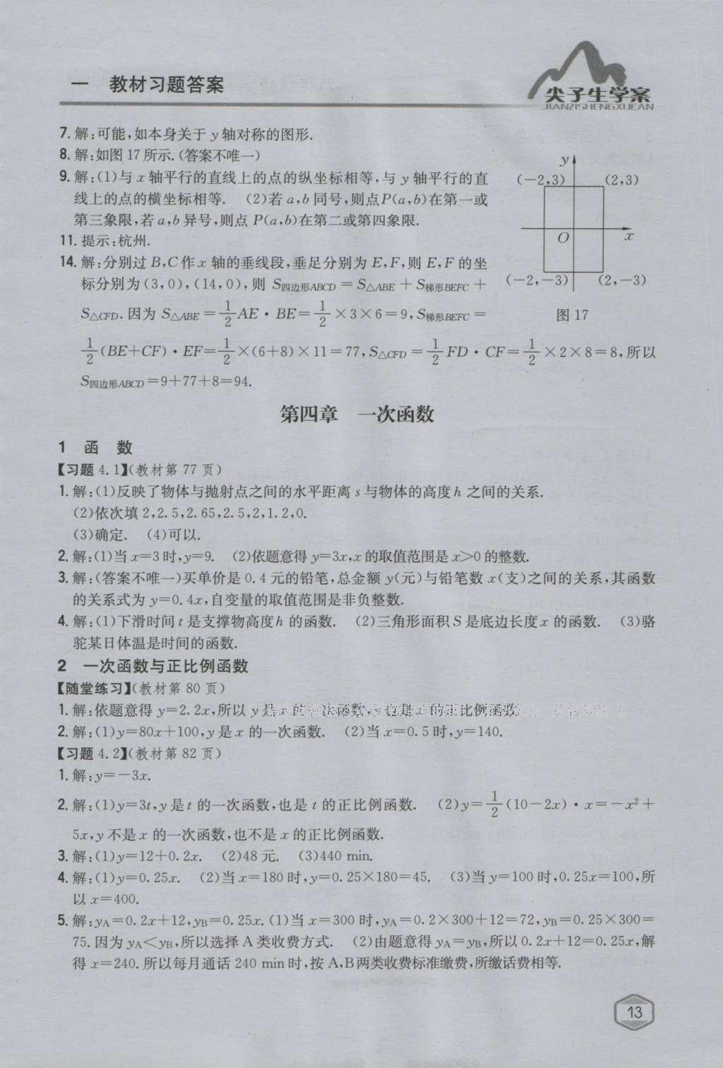 课本北师大版八年级数学上册 参考答案第77页