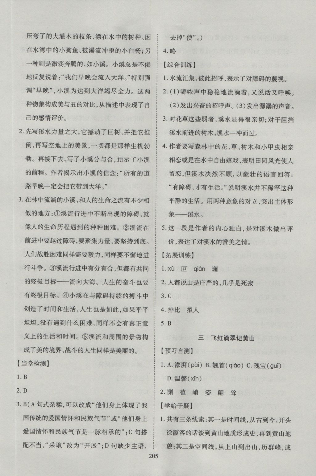 2016年資源與評(píng)價(jià)九年級(jí)語(yǔ)文上冊(cè)蘇教版 參考答案第3頁(yè)