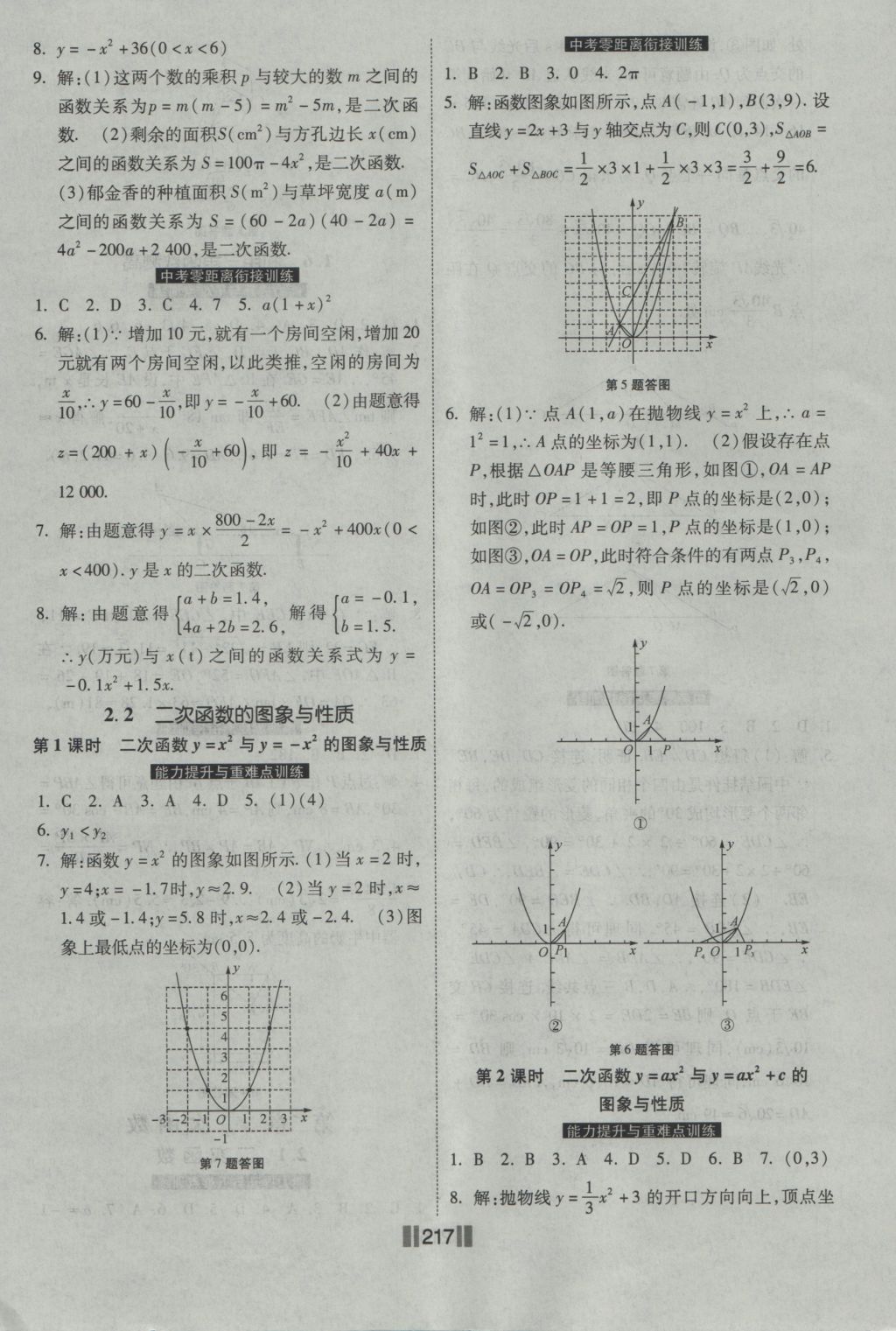 2016年课时练提速训练九年级数学全一册北师大版 参考答案第23页