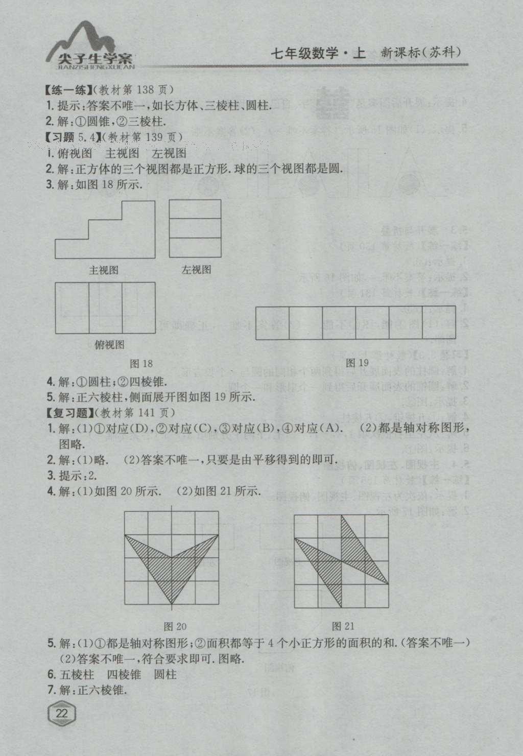 課本蘇科版七年級數(shù)學(xué)上冊 參考答案第47頁