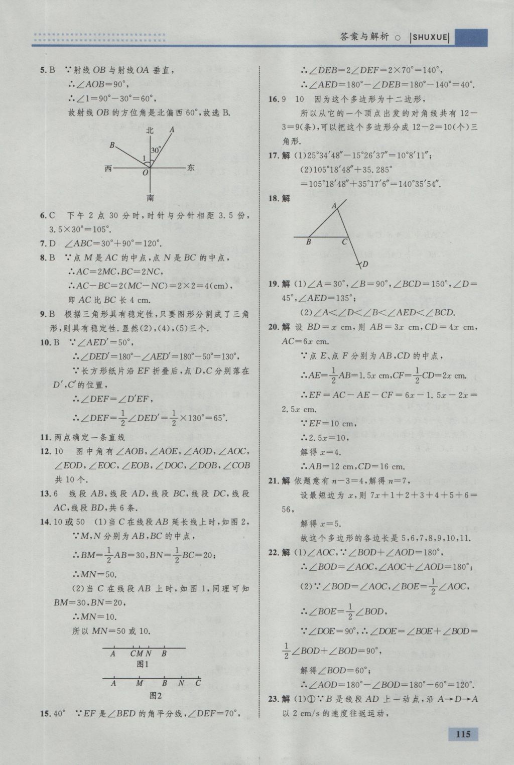 2016年初中同步学考优化设计七年级数学上册北师大版 参考答案第25页