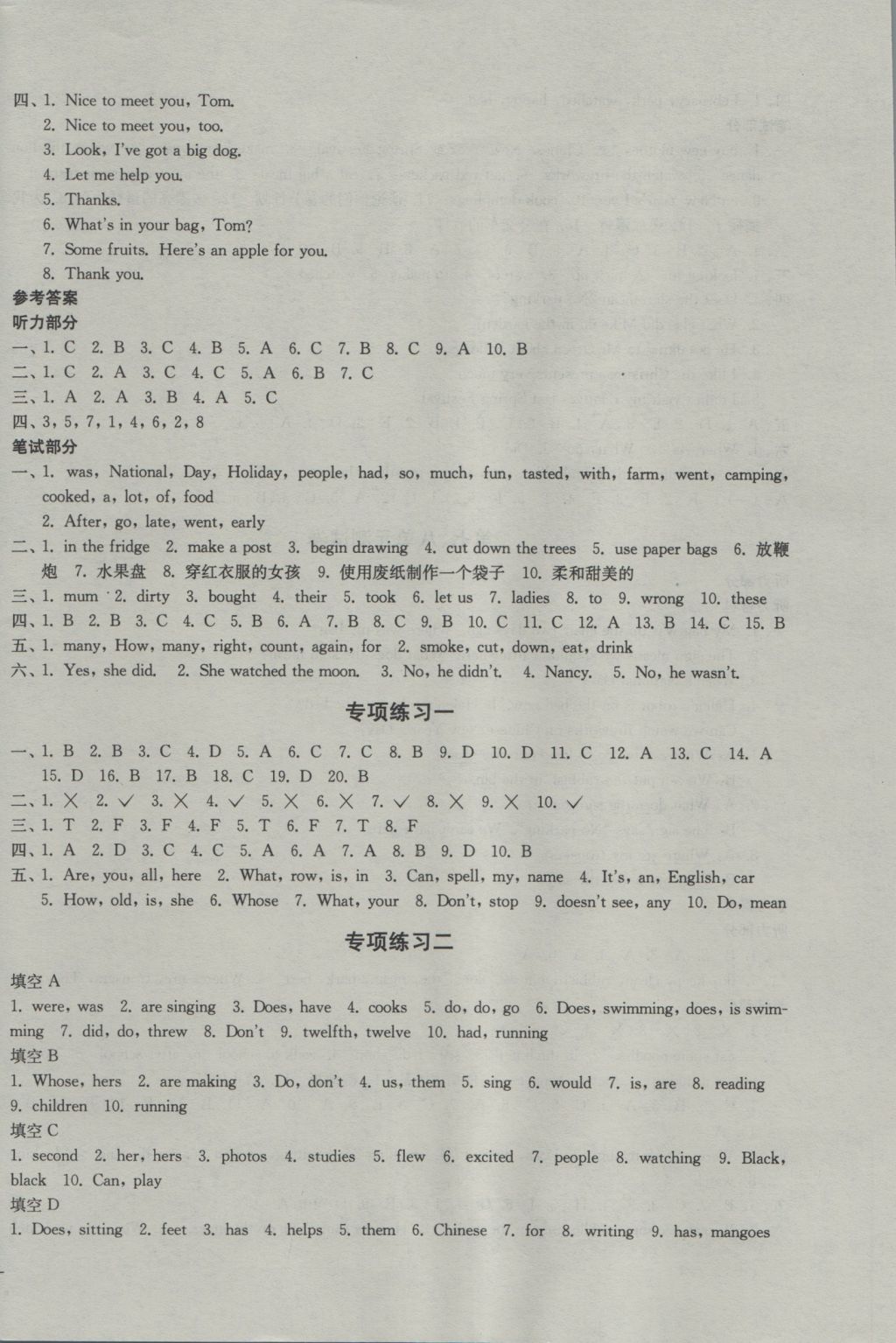 2016年单元达标活页卷随堂测试六年级英语上册江苏版 参考答案第16页