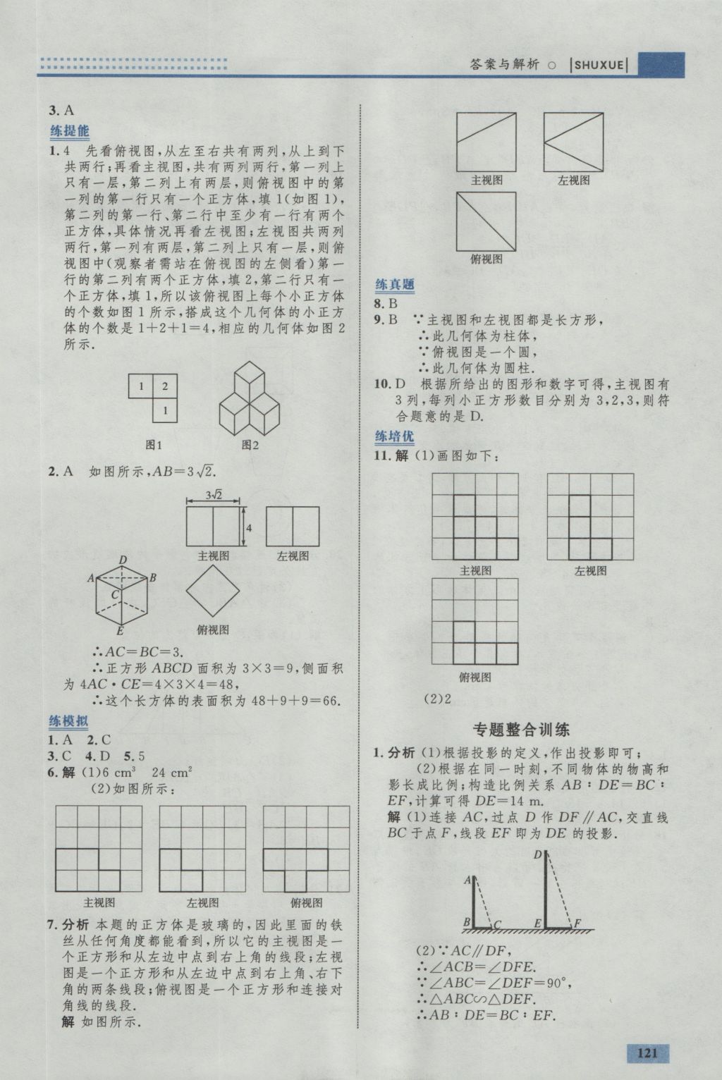 2016年初中同步學(xué)考優(yōu)化設(shè)計九年級數(shù)學(xué)上冊北師大版 參考答案第39頁