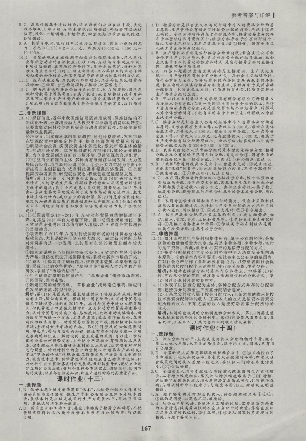 2016年優(yōu)化探究同步導(dǎo)學(xué)案政治必修1 參考答案第17頁(yè)