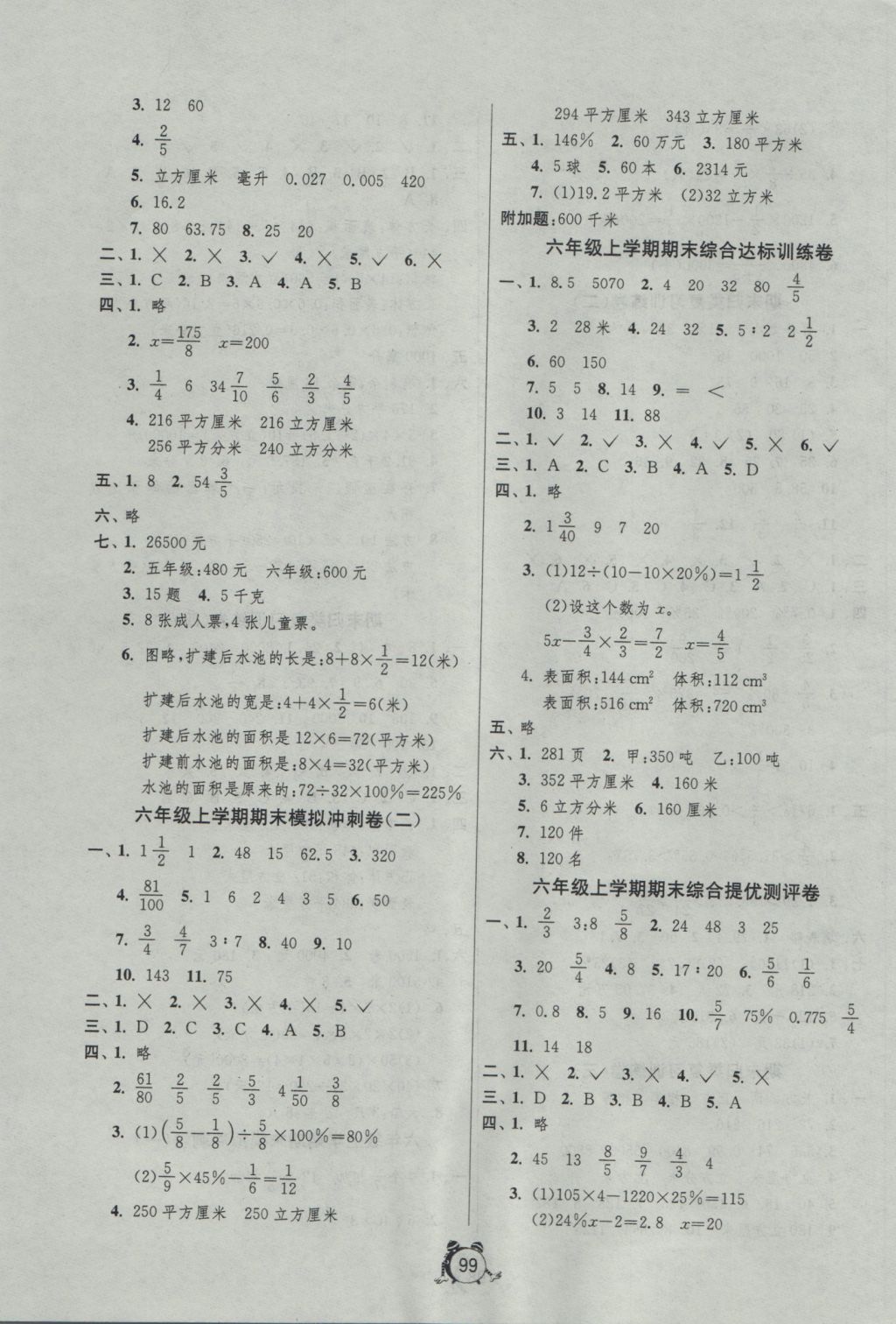 2016年单元双测同步达标活页试卷六年级数学上册苏教版 参考答案第7页