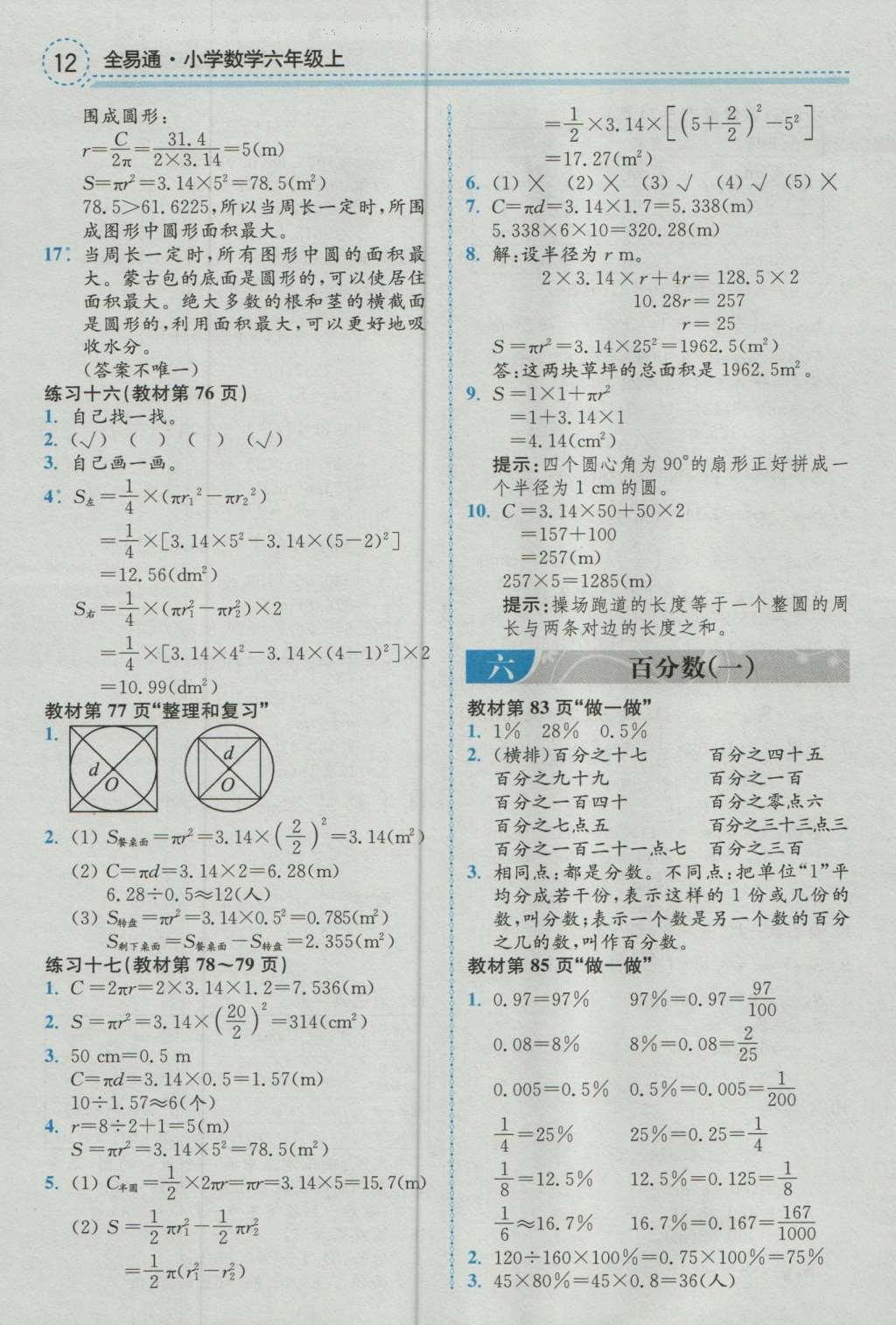 課本人教版六年級數(shù)學(xué)上冊 參考答案第33頁