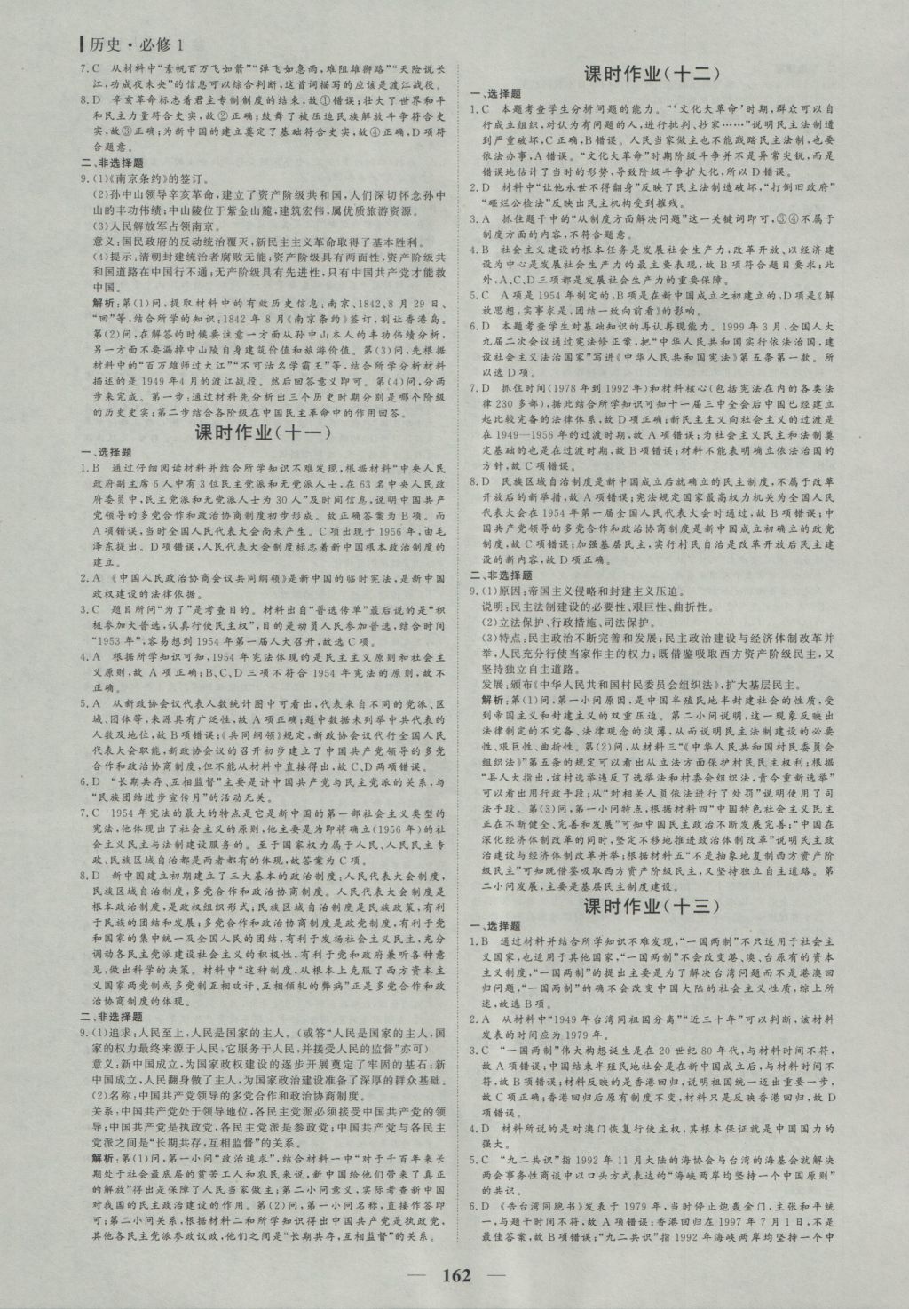 2016年優(yōu)化探究同步導(dǎo)學(xué)案歷史必修1 參考答案第13頁(yè)