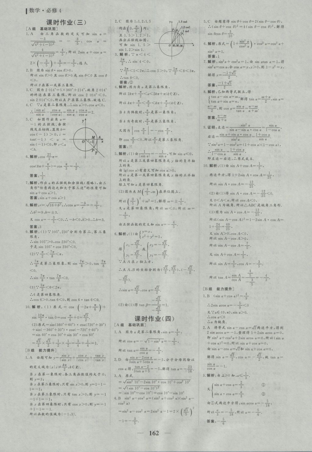 2016年優(yōu)化探究同步導學案數(shù)學必修4 參考答案第21頁