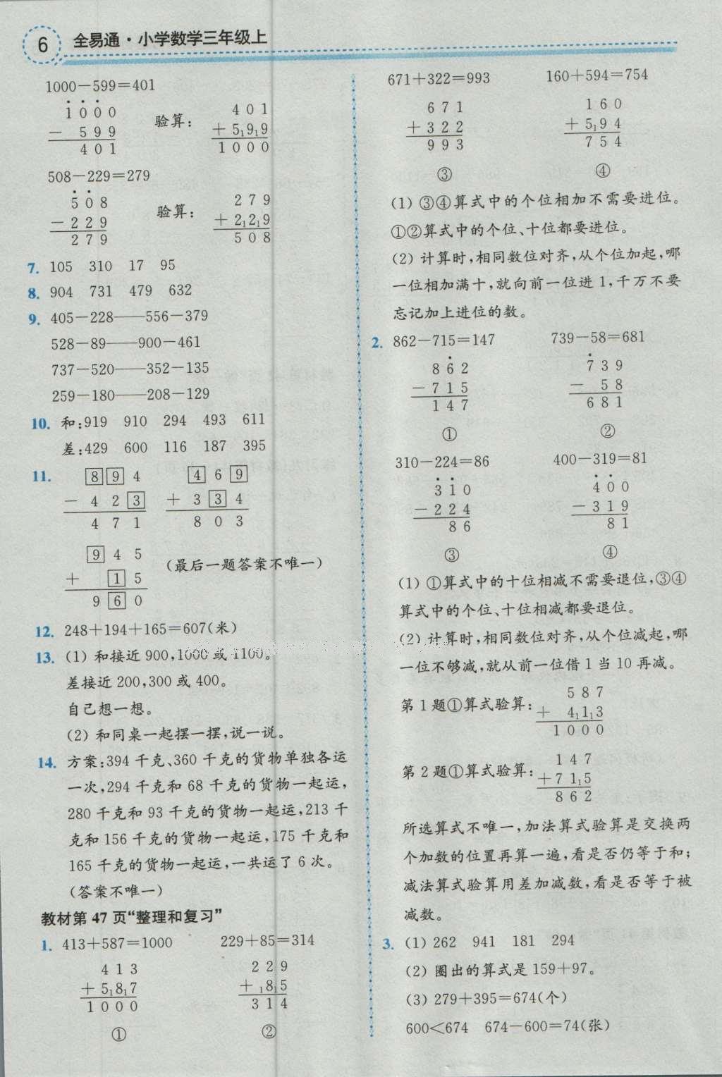 課本人教版三年級(jí)數(shù)學(xué)上冊(cè) 參考答案第6頁