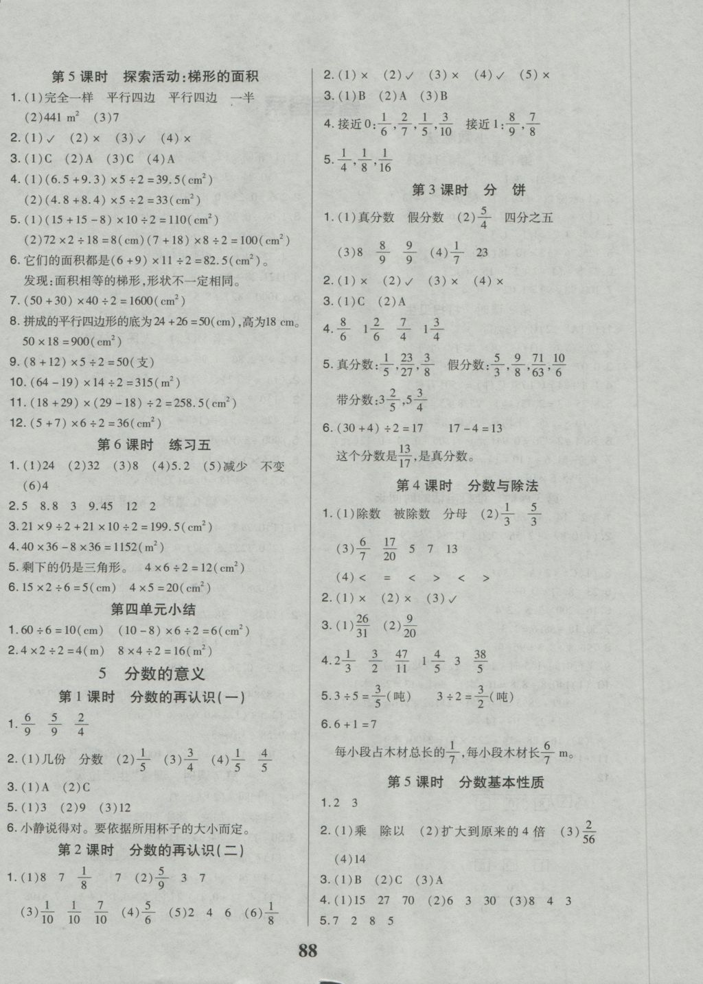 2016年培優(yōu)三好生課時(shí)作業(yè)五年級數(shù)學(xué)上冊北師大版B版 參考答案第4頁