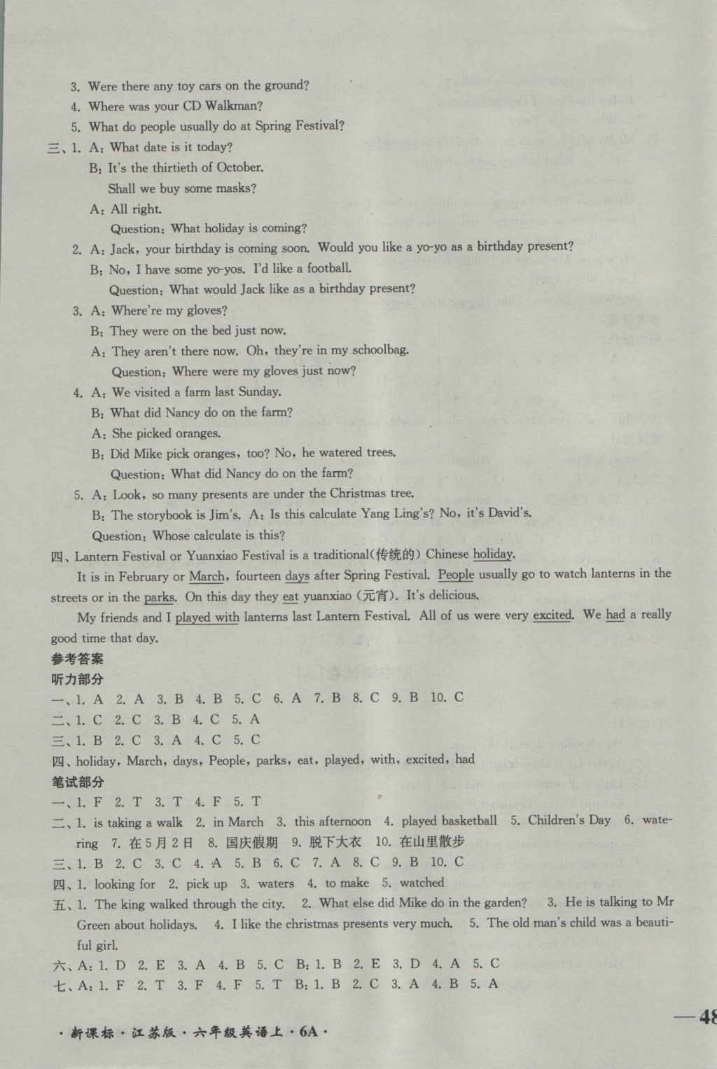 2016年单元达标活页卷随堂测试六年级英语上册江苏版 参考答案第7页