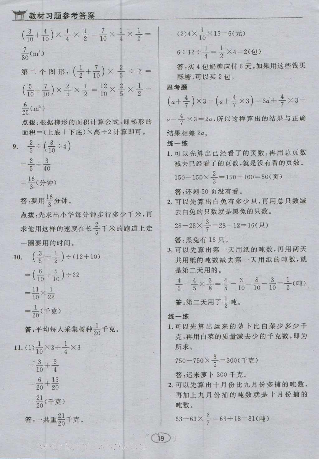 課本蘇教版六年級(jí)數(shù)學(xué)上冊(cè) 參考答案第49頁(yè)