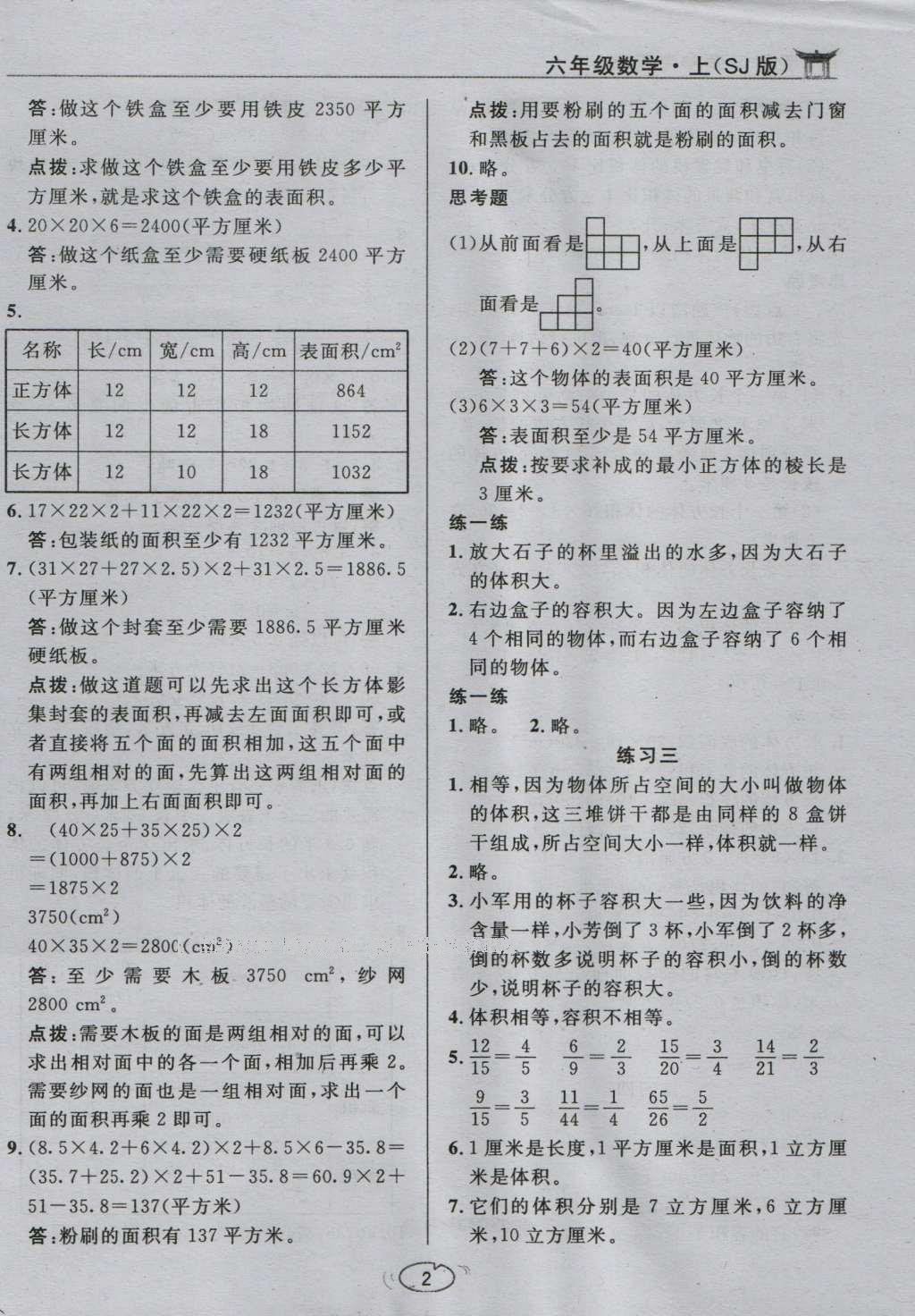 課本蘇教版六年級(jí)數(shù)學(xué)上冊(cè) 參考答案第32頁(yè)