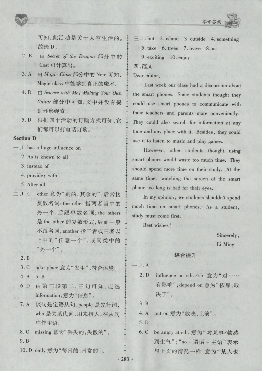 2016年仁爱英语同步练习册九年级上下册合订本 参考答案第47页