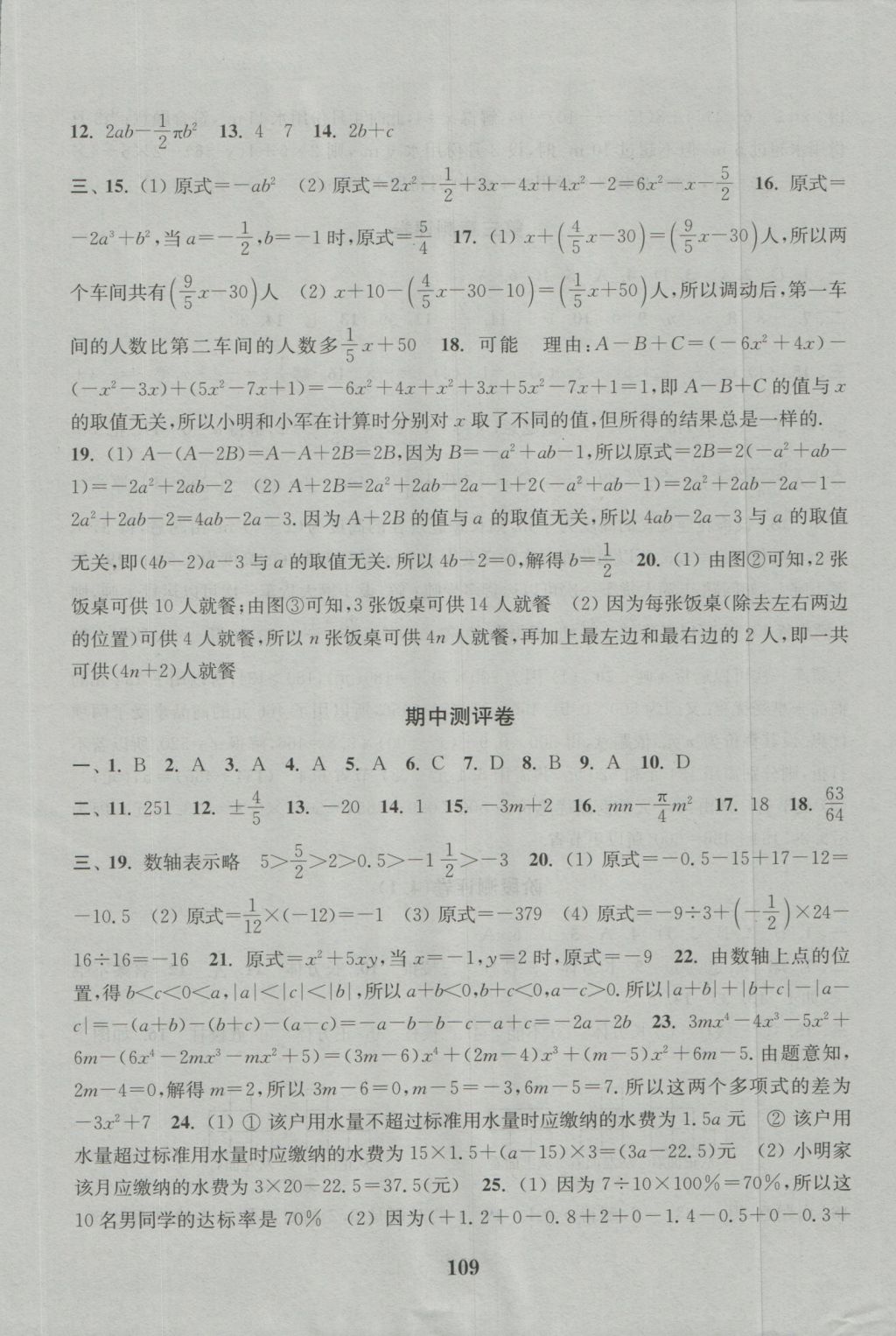 2016年通城學(xué)典初中全程測評(píng)卷七年級(jí)數(shù)學(xué)上冊(cè)人教版 參考答案第5頁