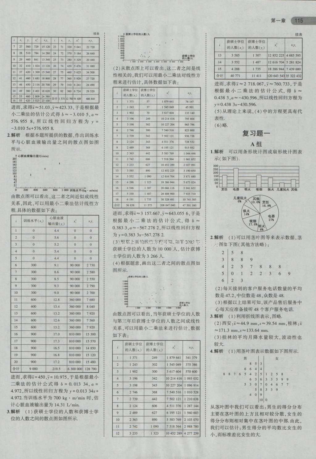 課本高中數(shù)學(xué)必修3北師大版 參考答案第5頁