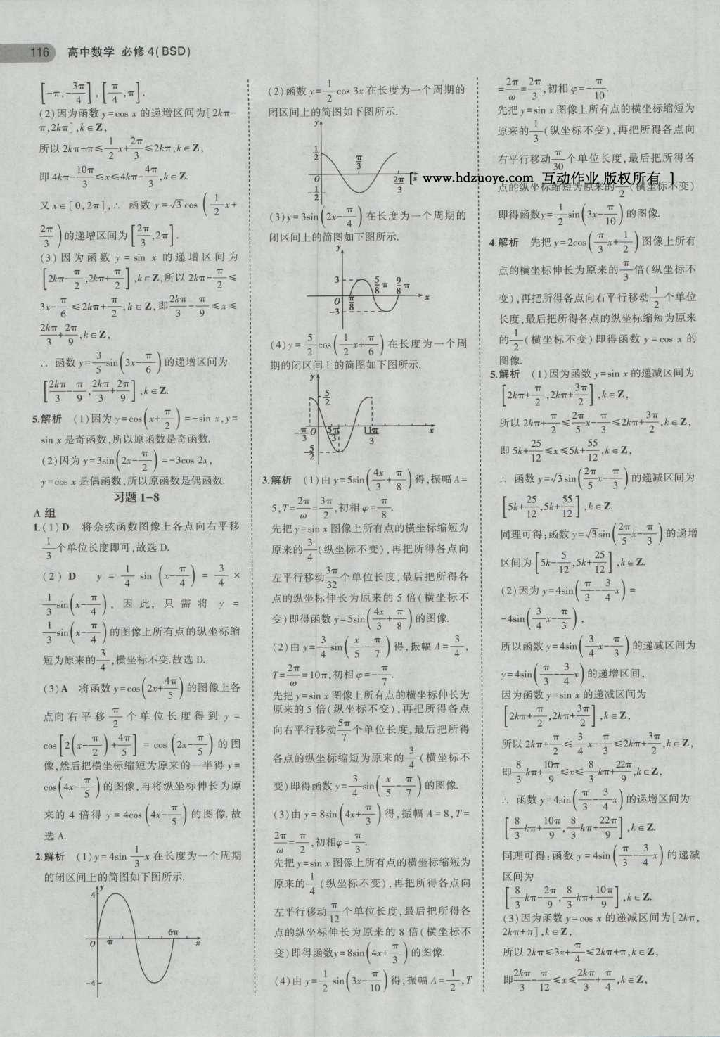 課本高中數(shù)學必修4北師大版 第6頁