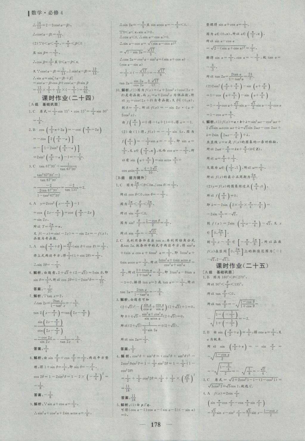 2016年優(yōu)化探究同步導(dǎo)學(xué)案數(shù)學(xué)必修4 參考答案第37頁(yè)