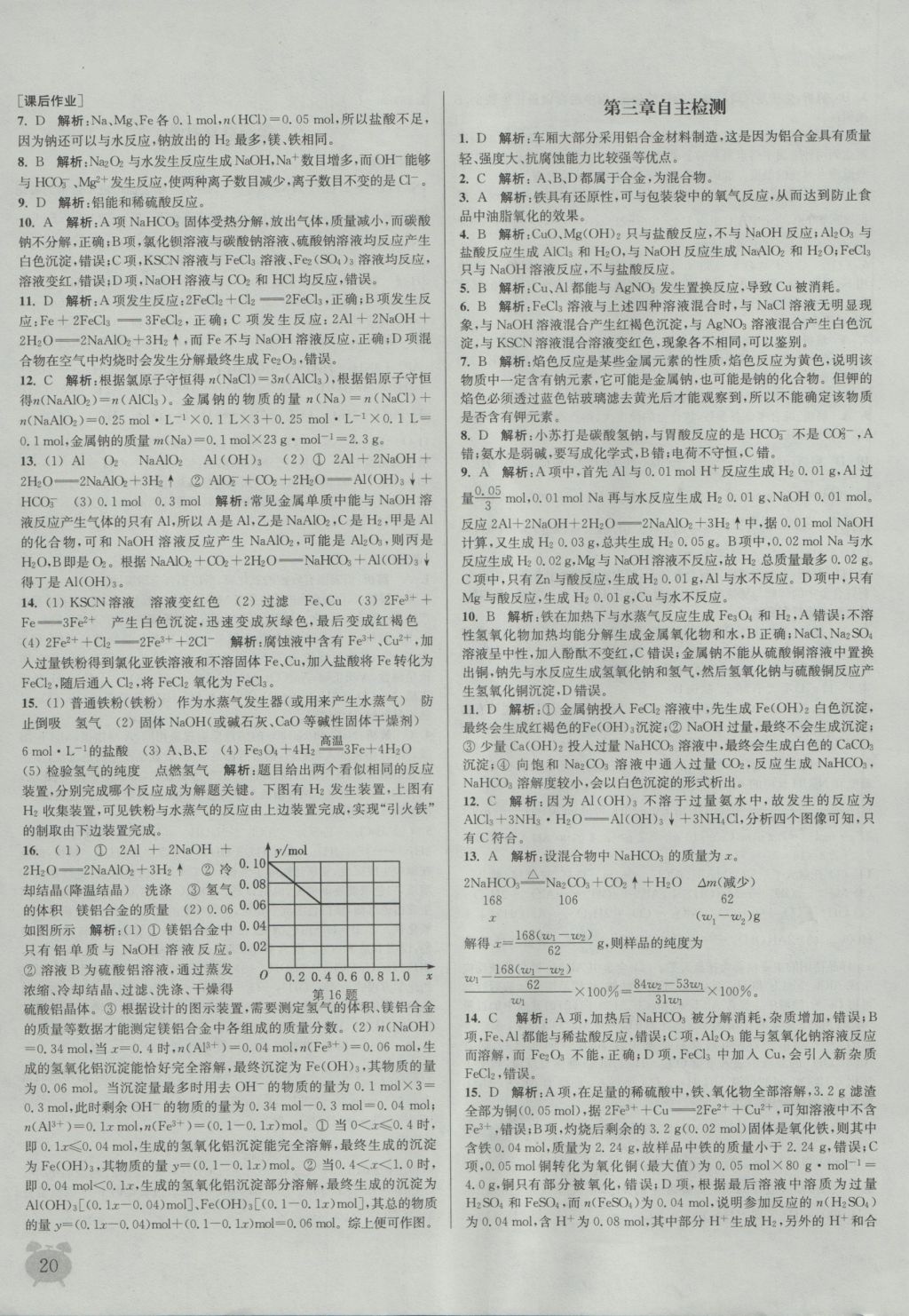 2016年通城學典課時作業(yè)本化學必修1人教版 參考答案第20頁