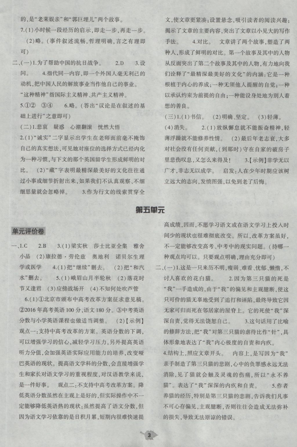 2016年基礎(chǔ)訓(xùn)練七年級(jí)語文上冊(cè)人教版僅限河南省使用大象出版社 單元評(píng)價(jià)答案第3頁