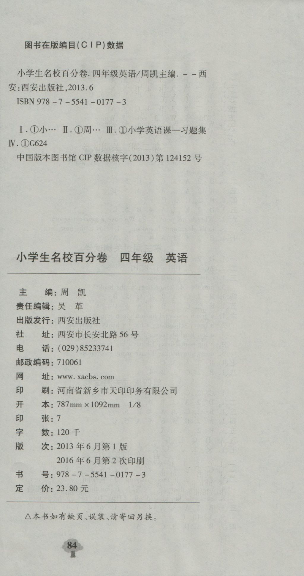 2016年名校百分卷四年级英语上册人教版 名校百分卷第6页