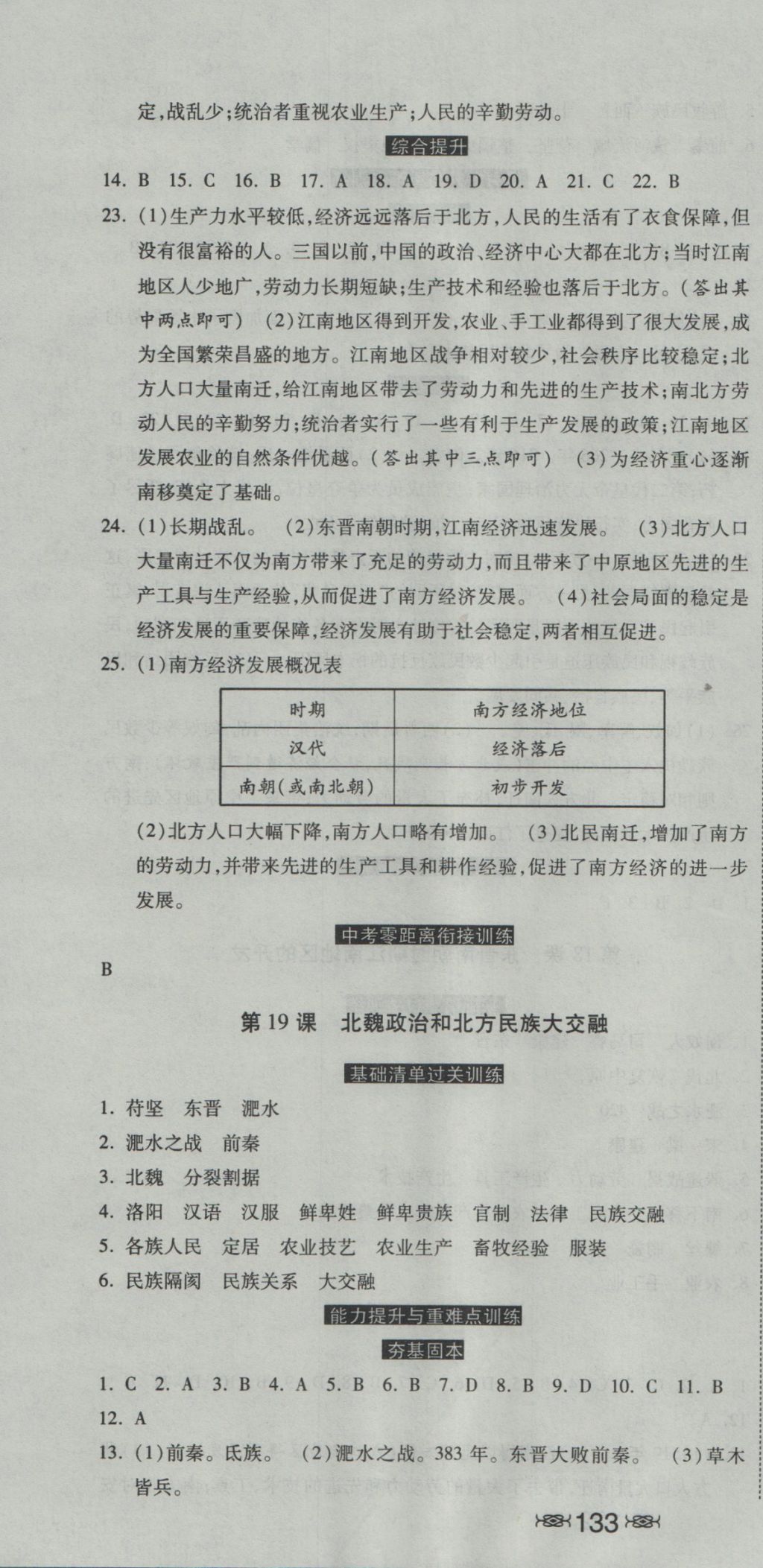 2016年課時(shí)練加考評七年級歷史上冊人教版 參考答案第16頁