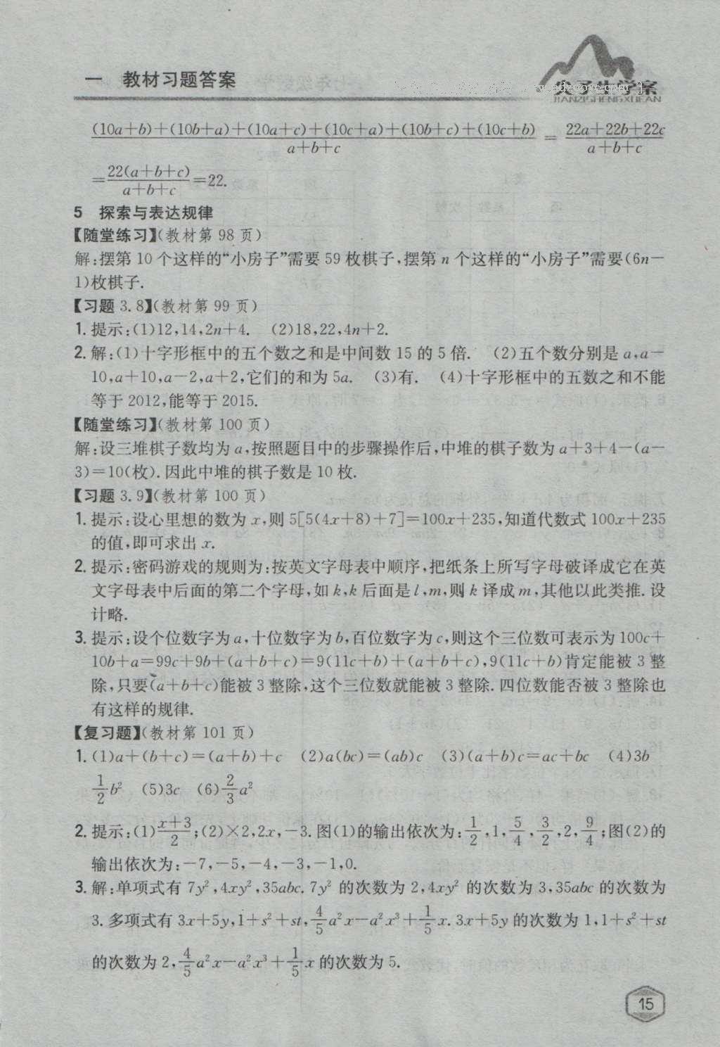 課本北師大版七年級數(shù)學(xué)上冊 參考答案第52頁