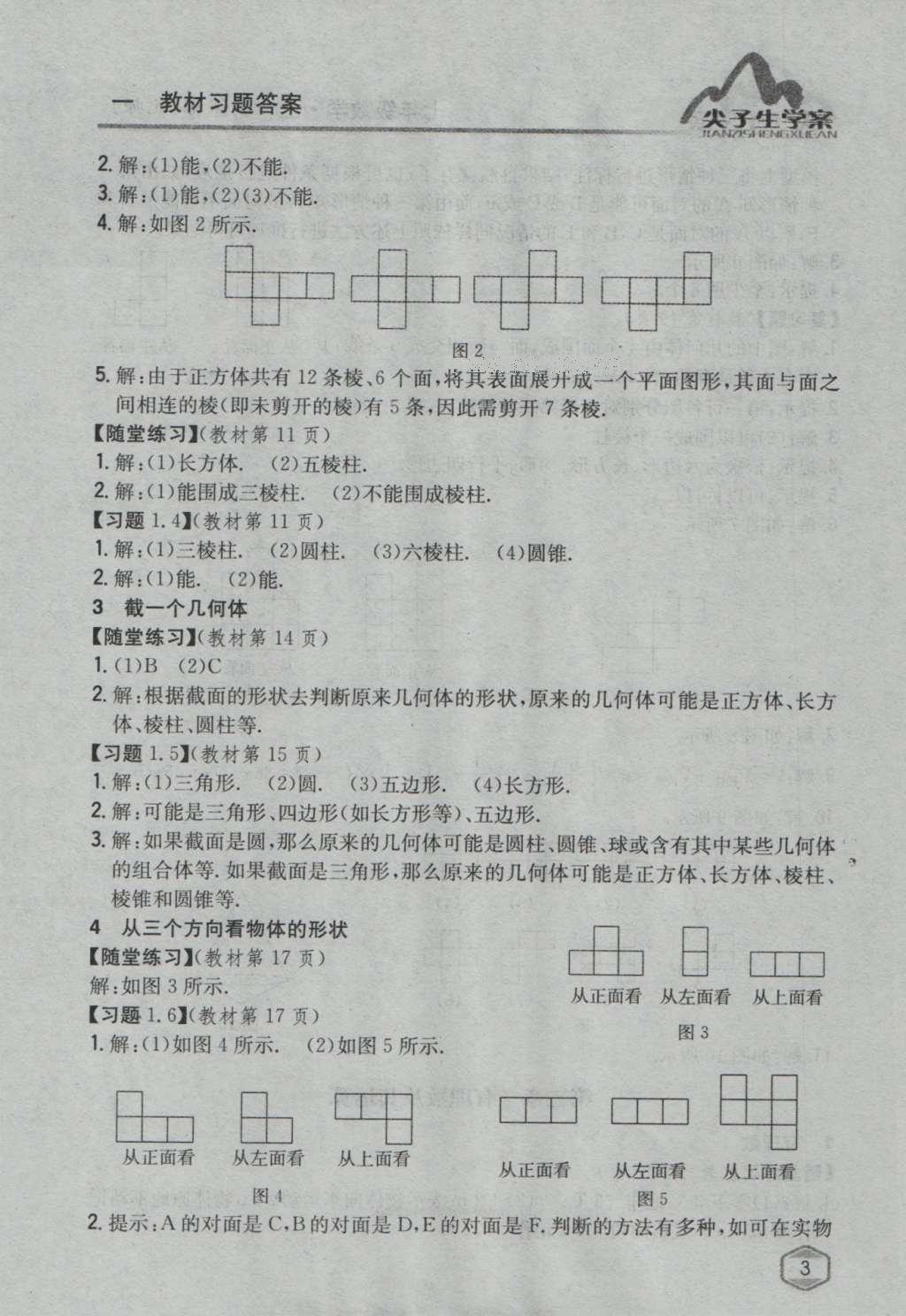 課本北師大版七年級數(shù)學(xué)上冊 參考答案第30頁