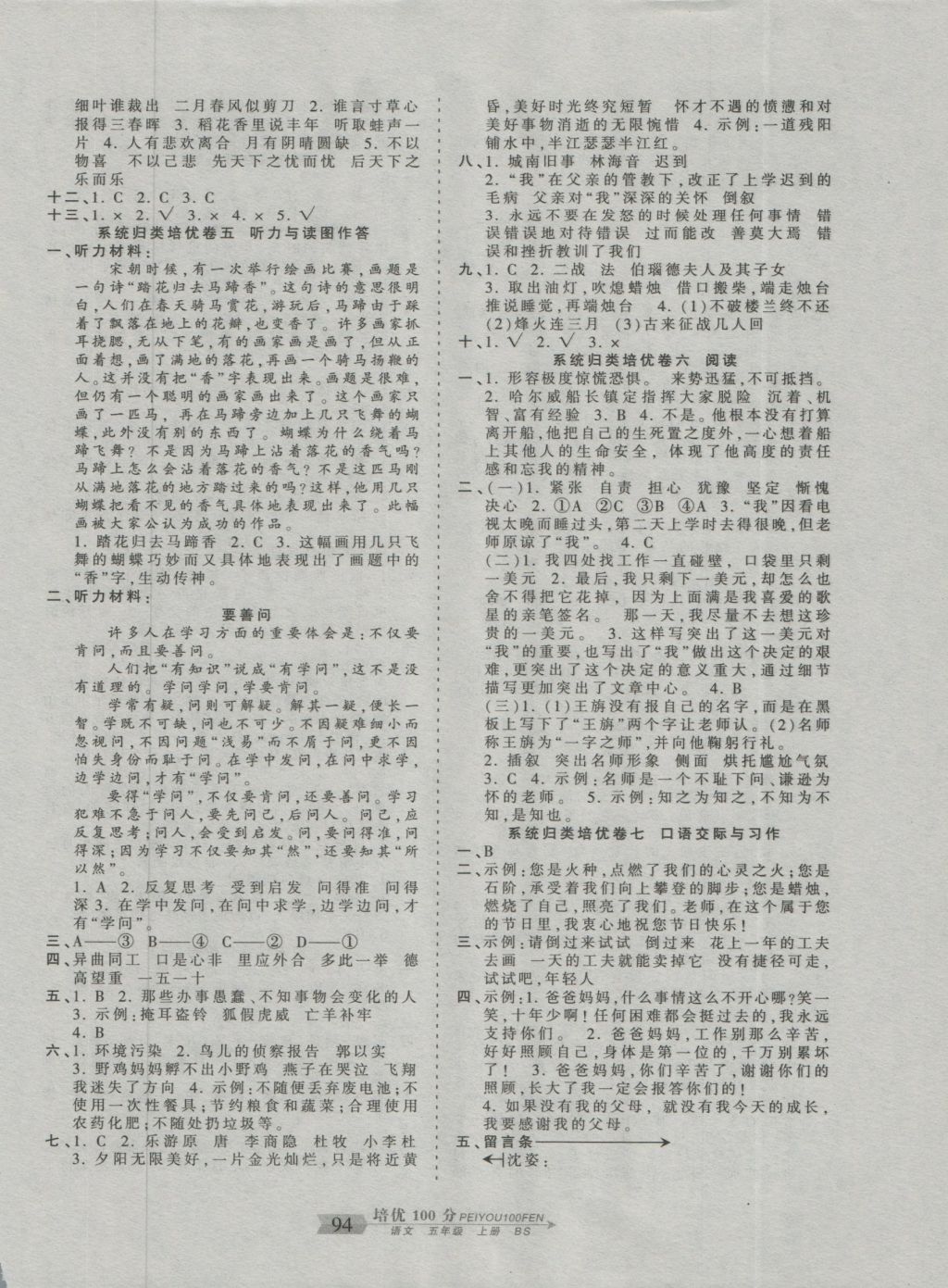 2016年王朝霞培优100分五年级语文上册北师大版 参考答案第6页