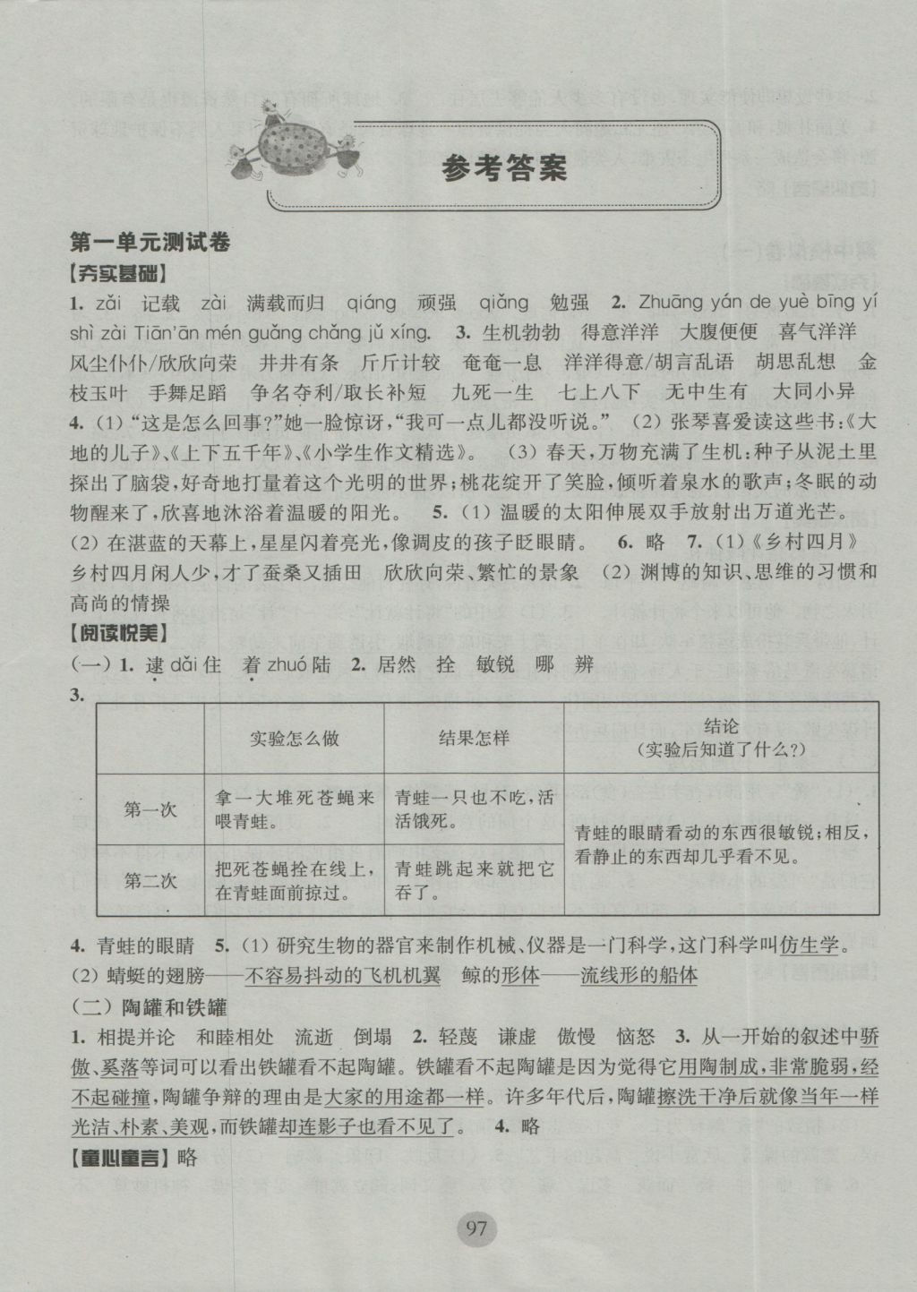 2016年期终冲刺百分百五年级语文上册 参考答案第1页