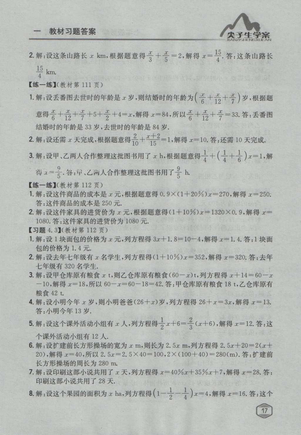 課本蘇科版七年級數(shù)學上冊 參考答案第42頁