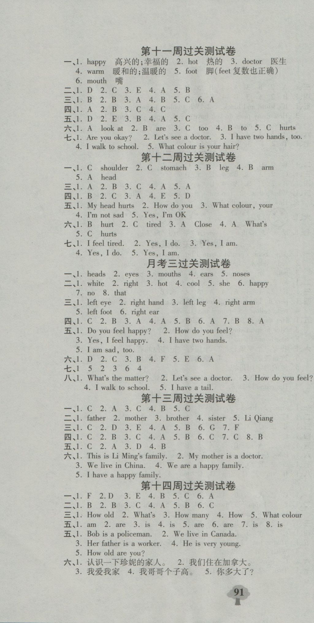 2016年名校百分卷三年級(jí)英語上冊(cè)冀教版 名校百分卷第4頁