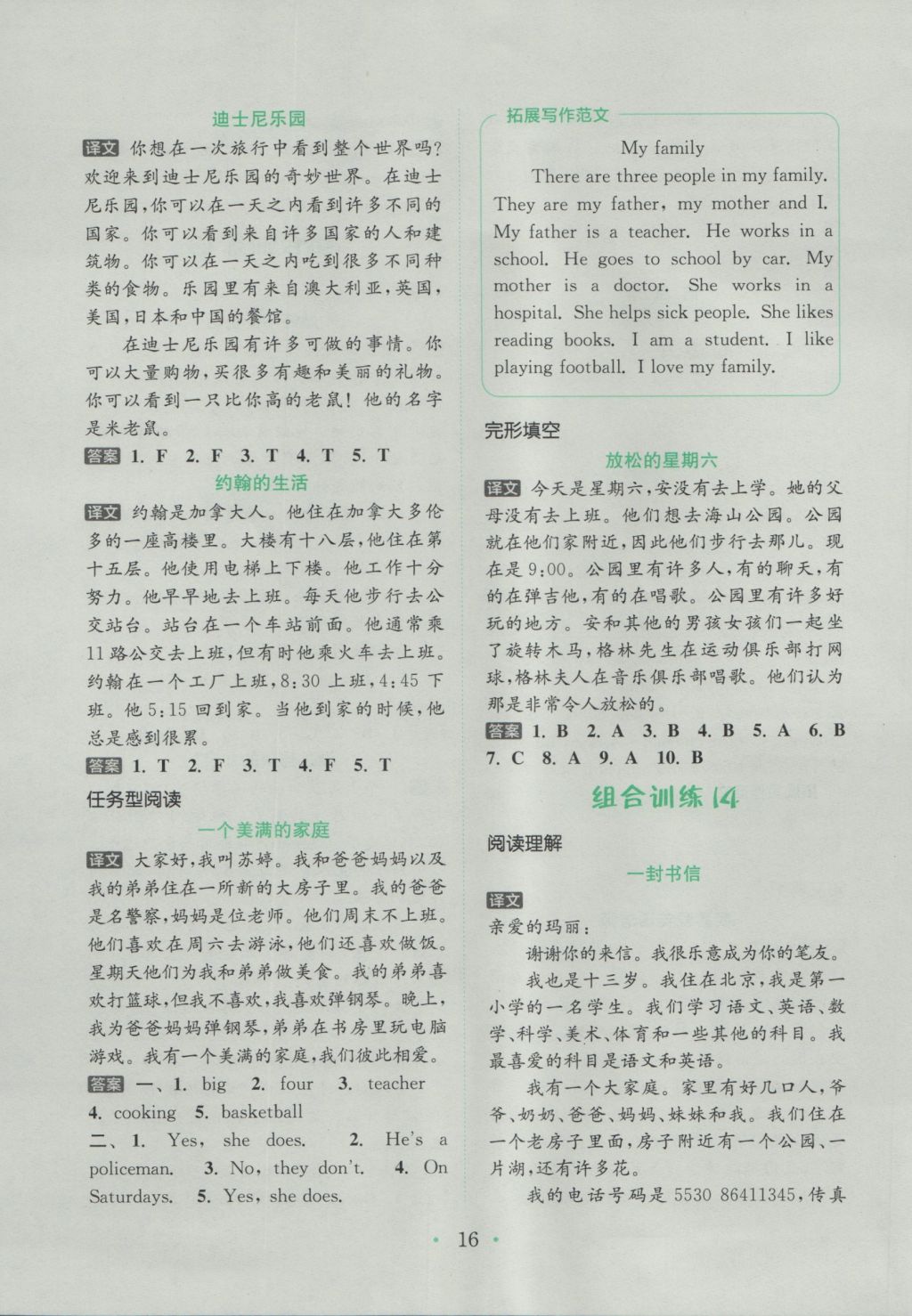 2016年通城學(xué)典小學(xué)英語(yǔ)閱讀組合訓(xùn)練五年級(jí)上冊(cè)通用版 參考答案第16頁(yè)