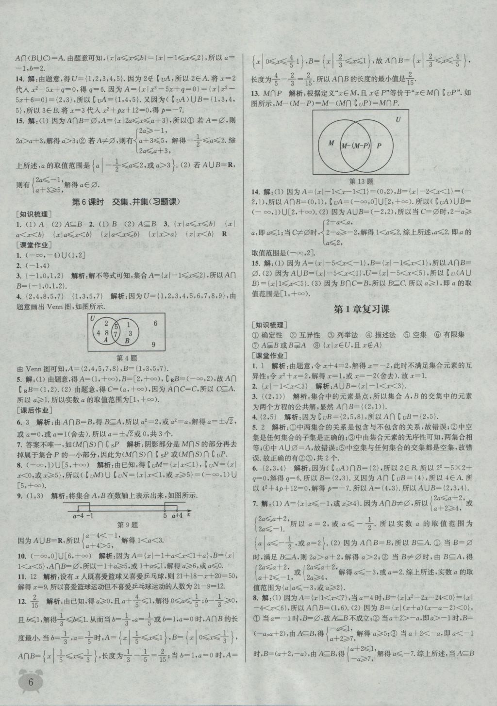 2016年通城學典課時作業(yè)本數(shù)學必修1蘇教版 參考答案第6頁