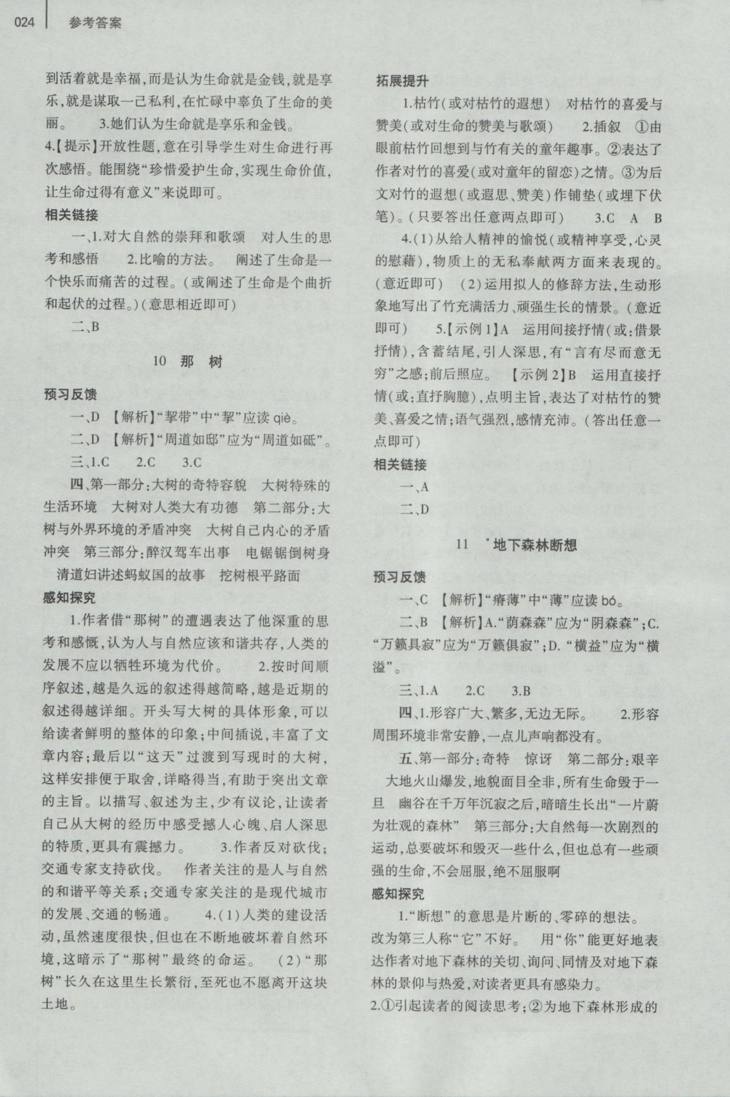 2016年基础训练九年级语文全一册人教版大象出版社 参考答案第36页