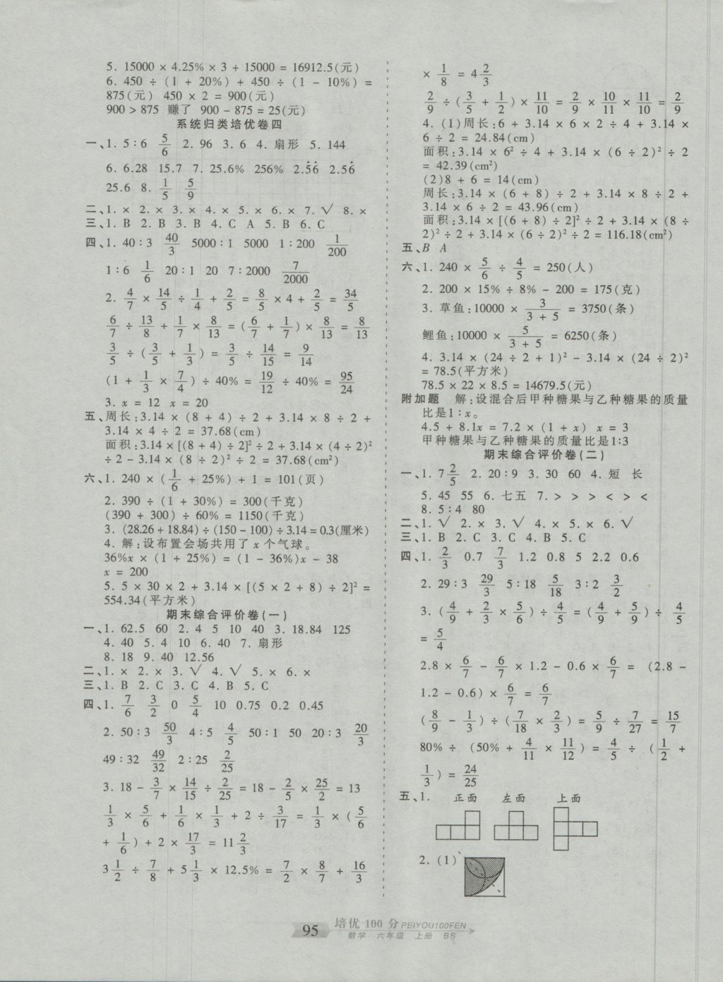 2016年王朝霞培優(yōu)100分六年級數學上冊北師大版 參考答案第7頁