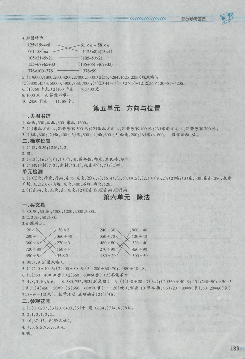 2016年课堂精练四年级数学上册北师大版大庆专版 参考答案第10页