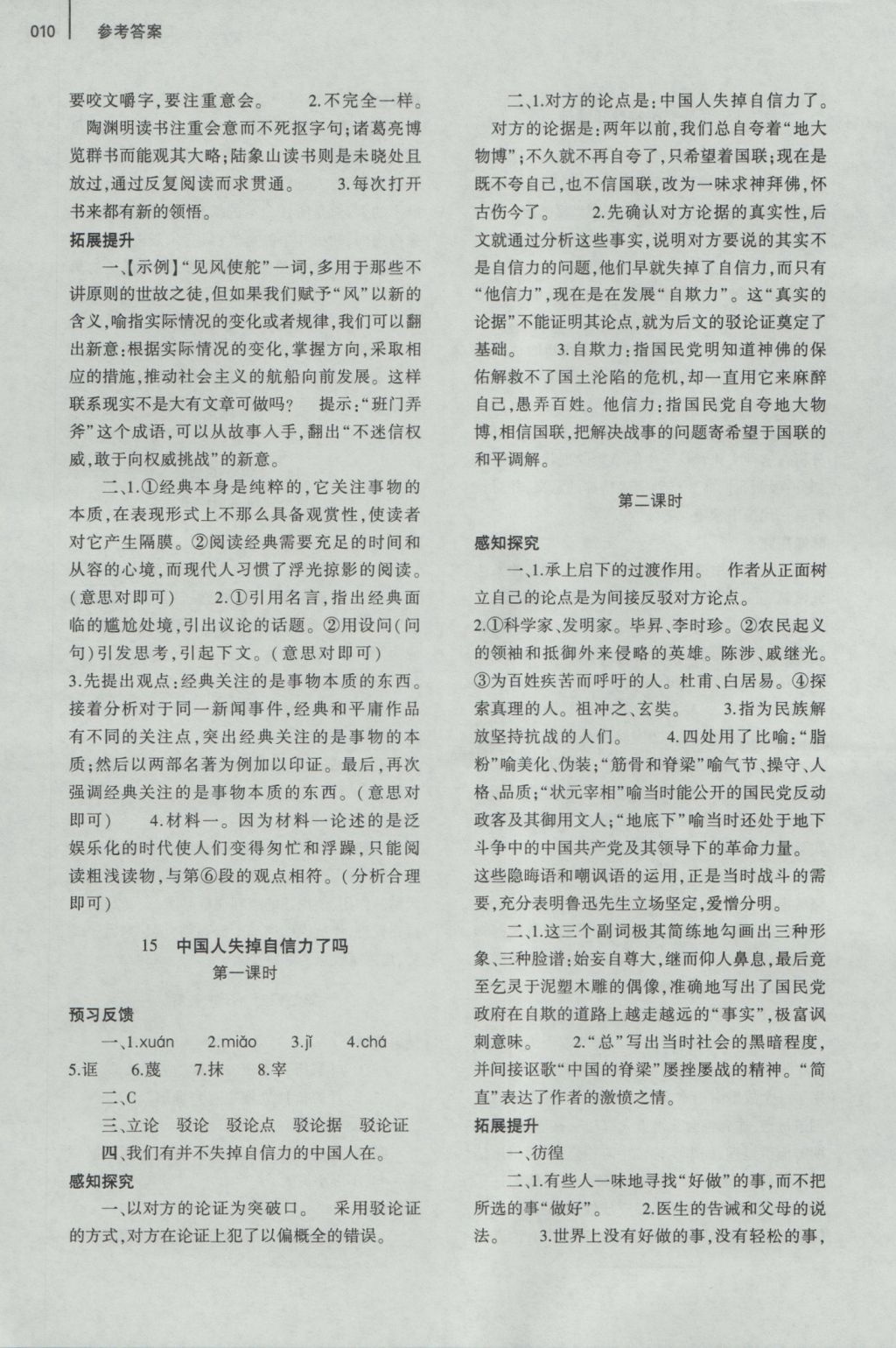 2016年基础训练九年级语文全一册人教版大象出版社 参考答案第22页