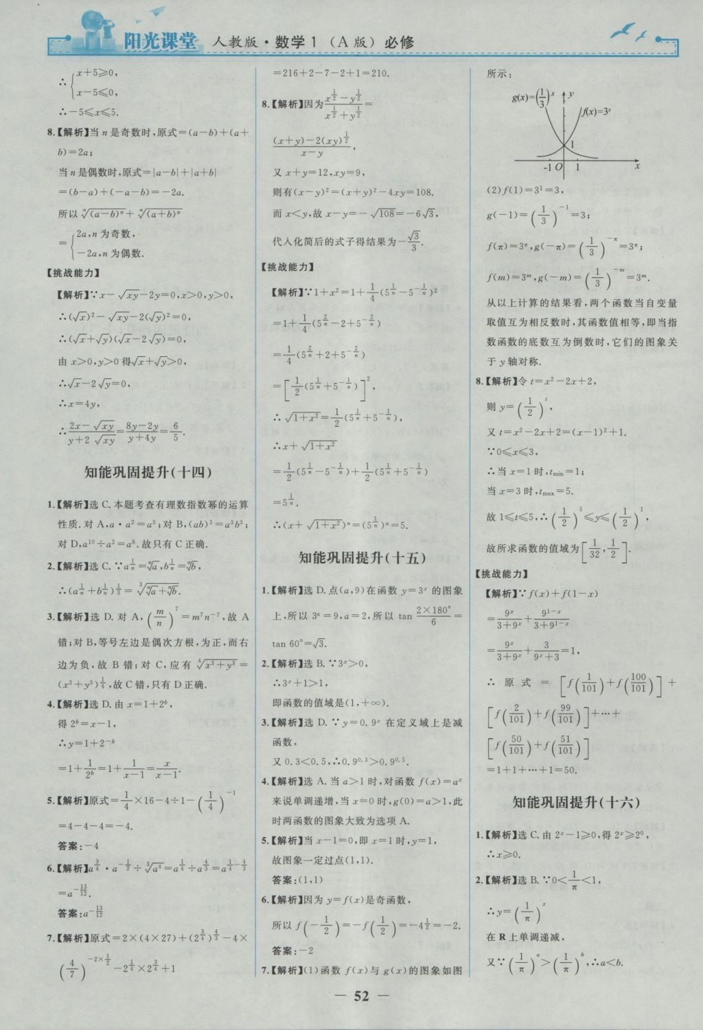 2016年陽光課堂數(shù)學(xué)必修1人教A版 參考答案第20頁