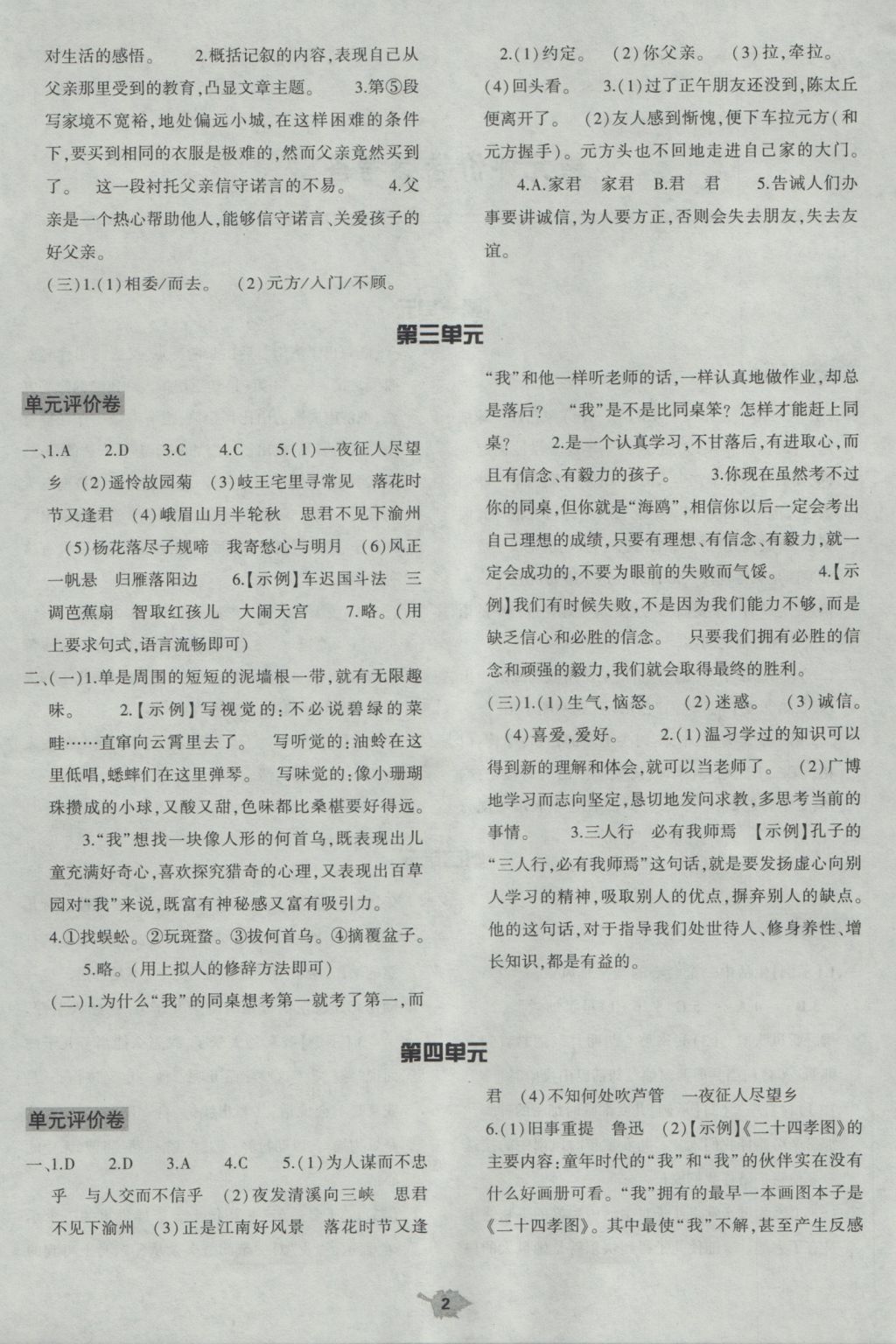 2016年基礎(chǔ)訓練七年級語文上冊人教版僅限河南省使用大象出版社 單元評價答案第2頁