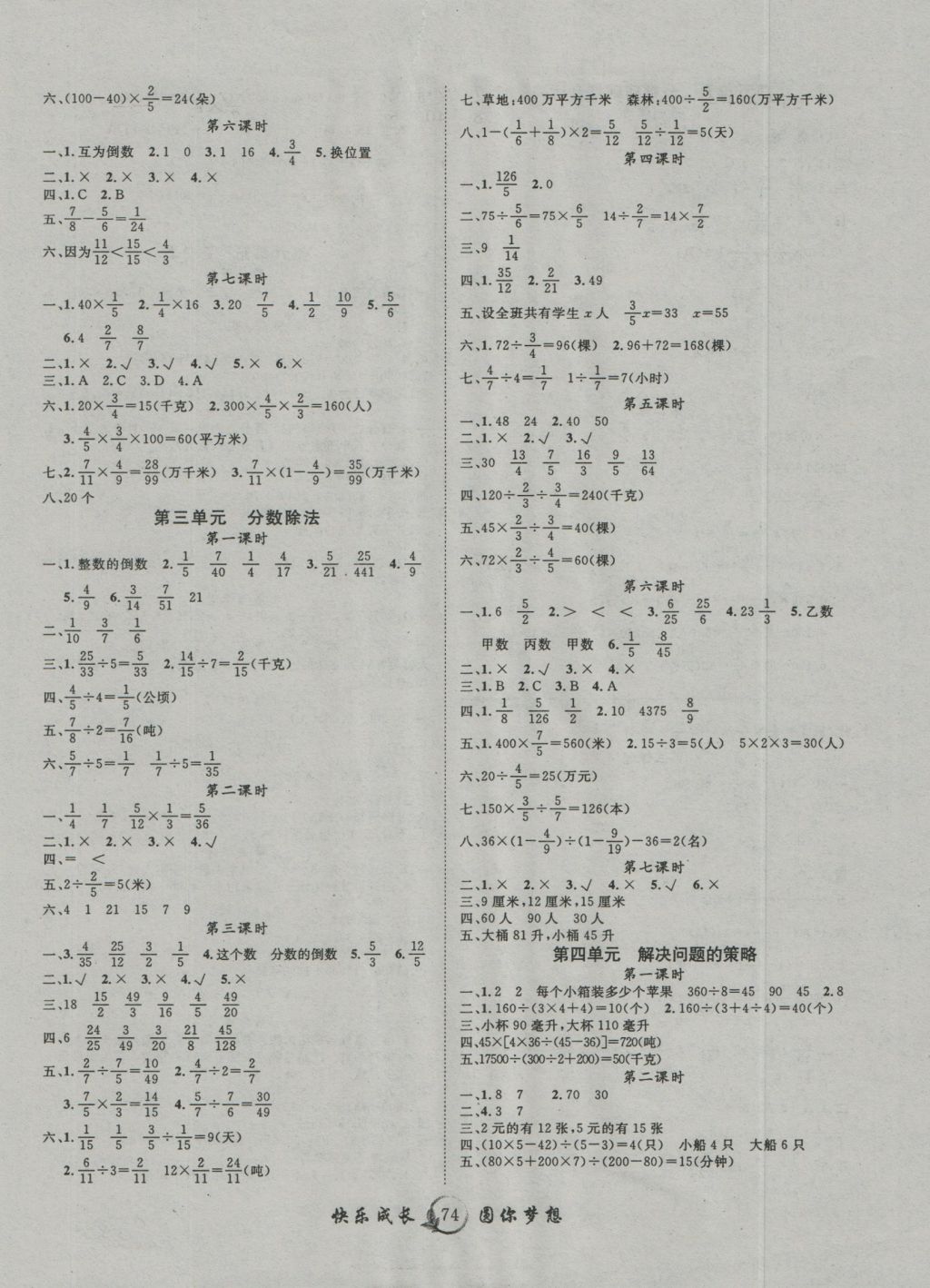 2016年優(yōu)質(zhì)課堂快樂成長六年級數(shù)學(xué)上冊蘇教版 參考答案第2頁