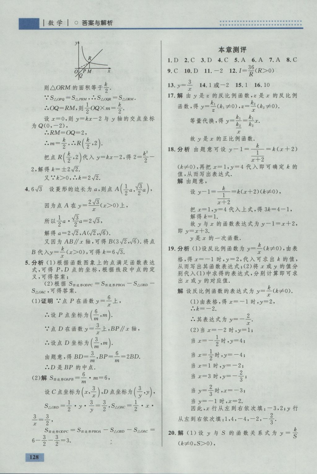 2016年初中同步學考優(yōu)化設計九年級數(shù)學上冊北師大版 參考答案第46頁