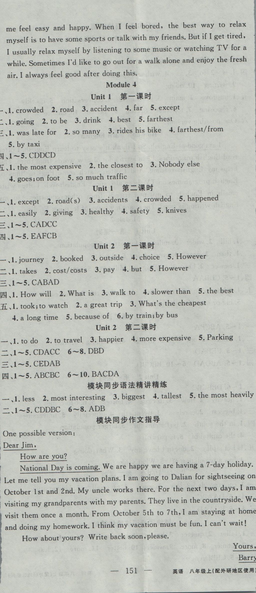 2016年黃岡100分闖關(guān)八年級英語上冊外研版 參考答案第5頁