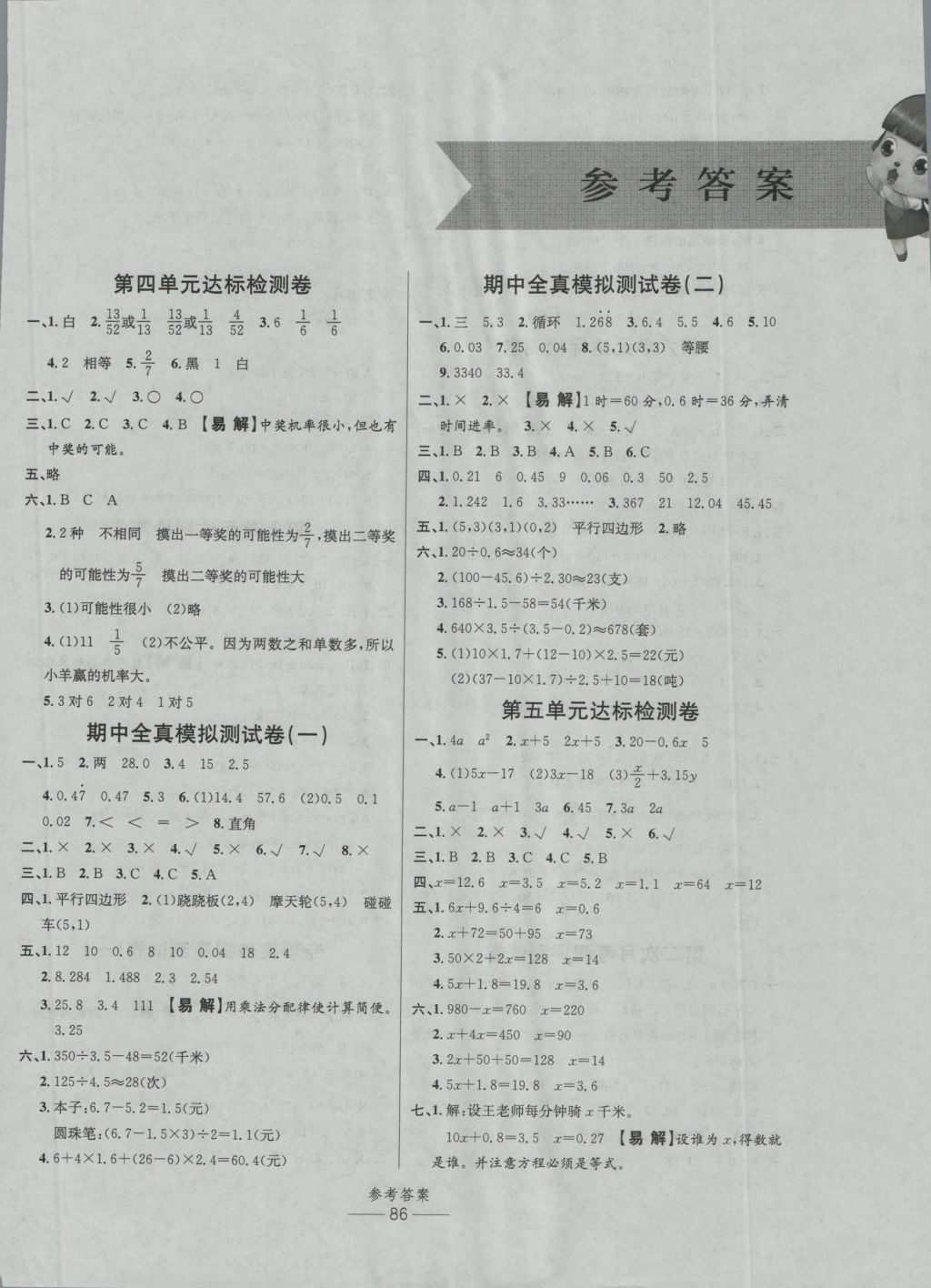 2016年小學(xué)生百分易卷五年級(jí)數(shù)學(xué)上冊(cè)RJSY版 參考答案第2頁(yè)