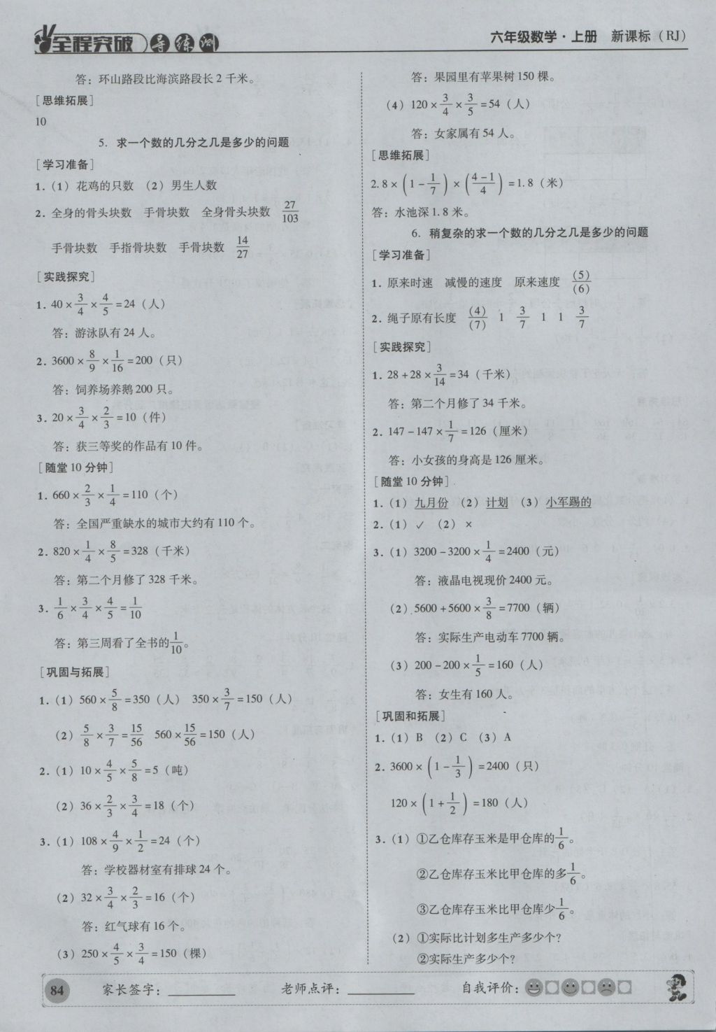 2016年狀元坊全程突破導(dǎo)練測六年級數(shù)學(xué)上冊 參考答案第3頁