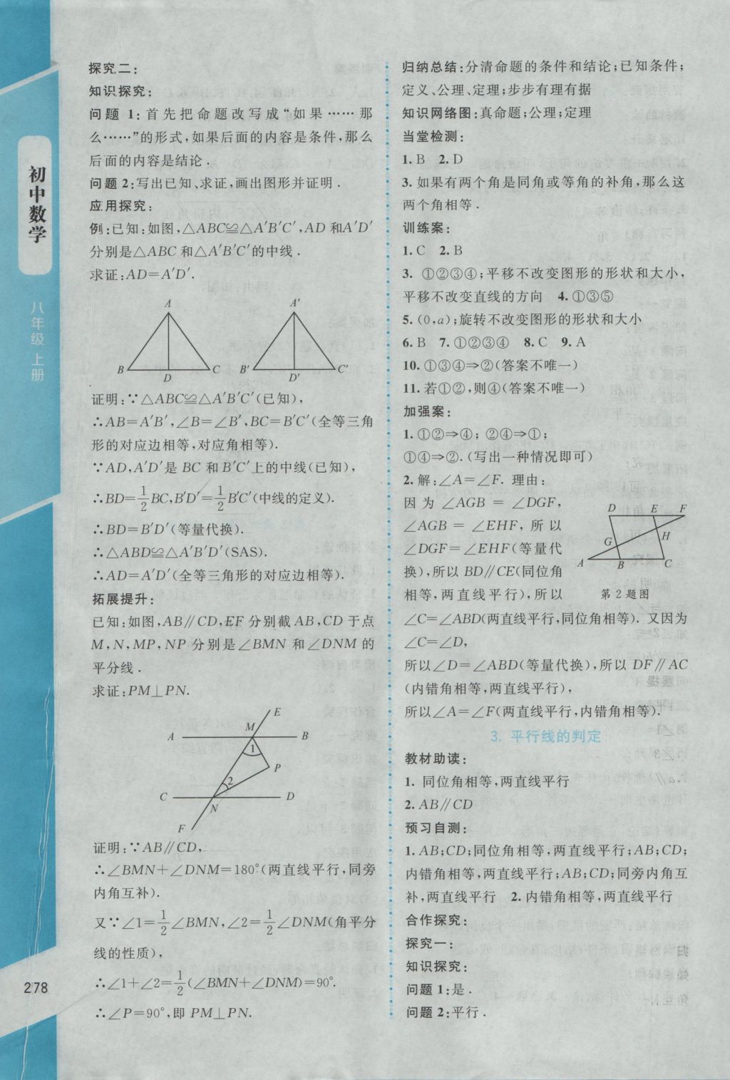 2016年课堂精练八年级数学上册北师大版大庆专版 参考答案第32页